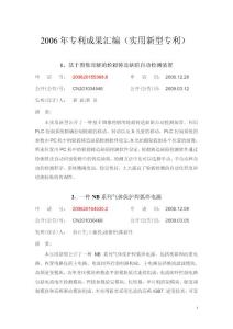 2006年專利成果匯編(實用新型專利)