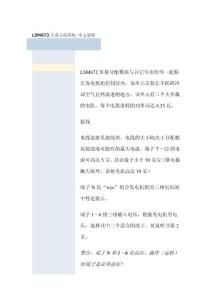 LSM672負荷分配模塊 中文說明