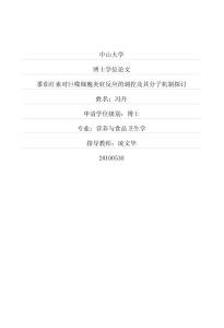 番茄红素对巨噬细胞炎症反应的调控及其分子机制探讨