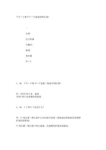 ＴＮ－Ｃ和ＴＮ－Ｓ接地有啥区别？