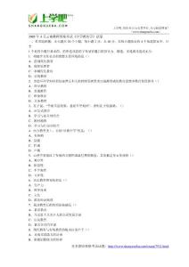 2005年4月云南教師資格考試《中學(xué)教育學(xué)》真題