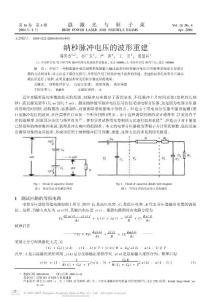 纳秒脉冲电压的波形重建Ξ - 第4期强激光与粒子束Vol