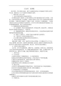 六年级地理下册说课稿巴西说课稿