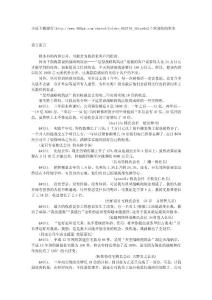 60分鐘企業(yè)經(jīng)營戰(zhàn)略