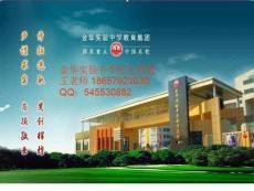 金華實驗中學簡介