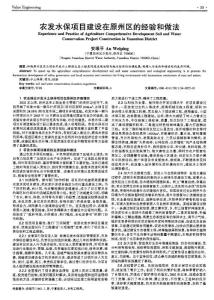 农发水保项目建设在原州区的经验和做法