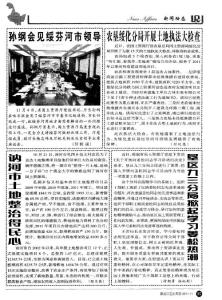 农垦绥化分局开展土地执法大检查