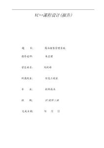 【毕业论文】商品销售管理系统