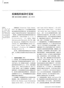 结缔组织病诊疗进展