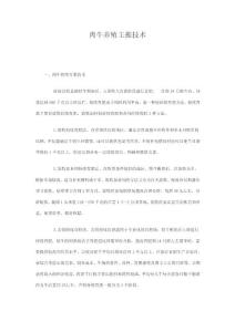 畜禽养殖主推技术十九  肉牛养殖主推技术