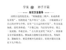 2011高考语文备考精品备考课件：妙手开篇