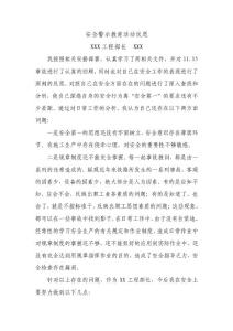 安全警示教育活動反思材料