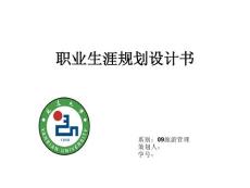 下載職業(yè)生涯規(guī)劃設(shè)計(jì)書