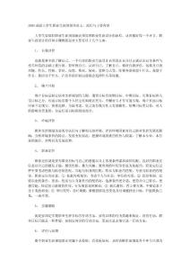 大學(xué)生職業(yè)生涯規(guī)劃書范文)