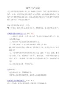 銷售技巧66673