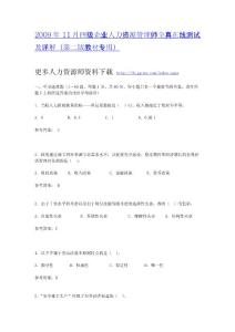 2012年深圳龍華四級企業(yè)人力資源管理師