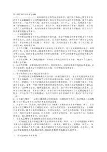 [教學(xué)]幼兒園區(qū)域運(yùn)動(dòng)的引誘計(jì)謀