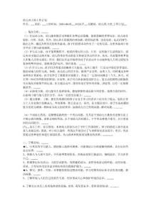 [教學(xué)]幼兒園大年夜班任務(wù)計(jì)劃98749