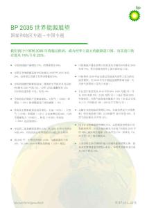 BP英国石油公司：2035世界能源展望 2015年版 中国专题