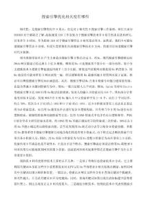 搜刮引擎優(yōu)化相干度有哪些[精品]