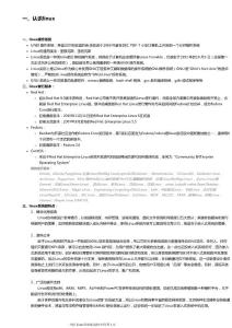 一、熟悉linux[指南]