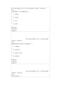 2012年秋季項目人力資源管理網上作業2