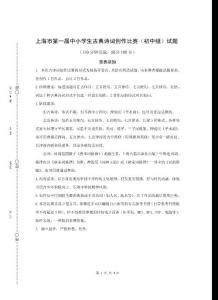 上海市第一届中小学生古典诗词创作比赛(初中组)试题