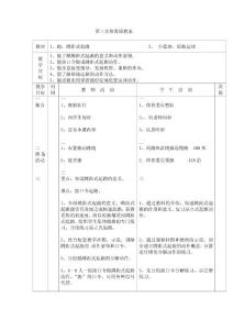五年级体育教案全集