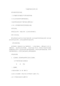 一年级课外阅读及评价方案