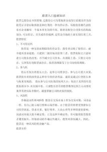 股票入門基礎知識