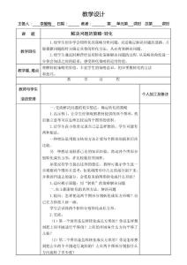 苏教版六年级数学下册教学设计