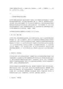 生物教研總結[資料]