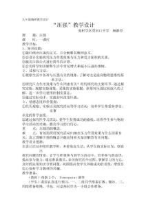 九年级物理教学设计