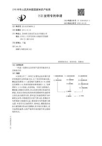 CN201410759809.2-一种基于光催化法的草莓气雾培有机肥料及其制备方法