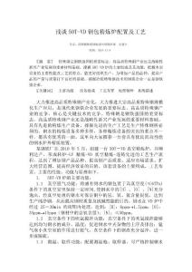 淺談50T-VD鋼包精煉爐配置及工藝