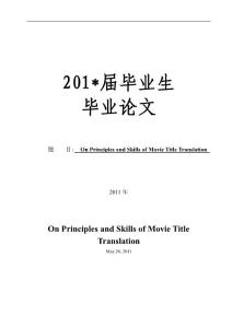 On Principles and Skills of Movie Title Translation