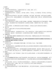 神經(jīng)病學(xué)