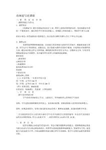 速寫說課[資料]