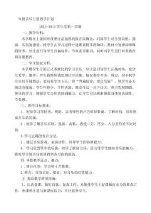 小學(xué)音樂一年級(jí)上冊(cè)教授教化計(jì)劃[精華]