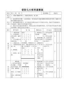 小学跳绳教案