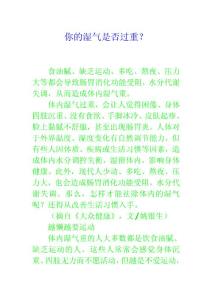 你的濕氣是否過重？