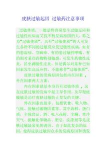 皮膚過敏起因 過敏藥注意事項