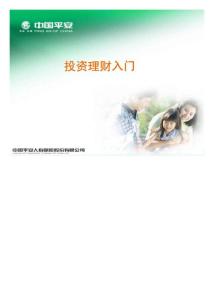 投资理财入门