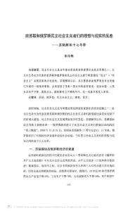 前蘇聯(lián)和俄羅斯民主社會(huì)主義者們的理想與現(xiàn)實(shí)的反差_蘇聯(lián)解體十七年祭