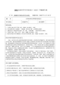 機械專業(yè)開題報告