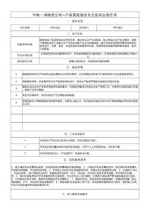 梁場安全總監崗位責任書