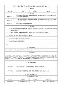 --梁場財務部崗位責任書