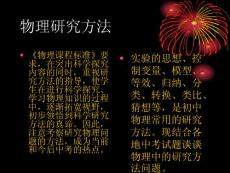 物理研究方法(1)