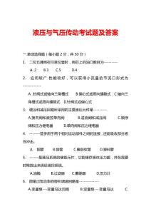 液压与气压传动考试题及答案