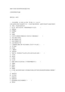 網(wǎng)絡原理試題